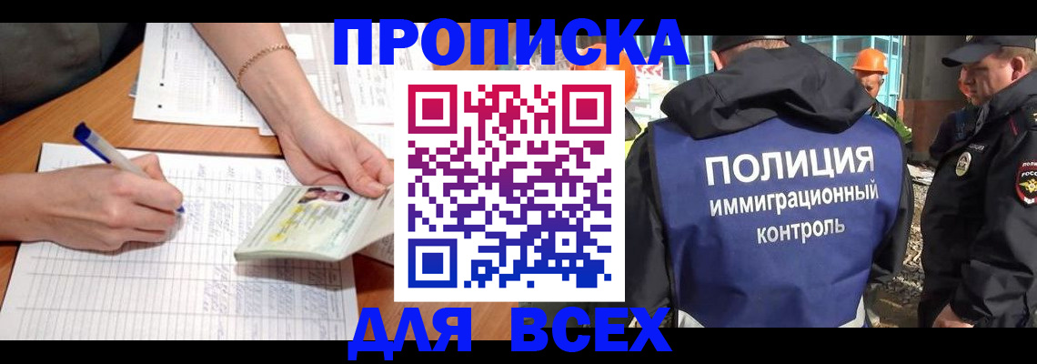прописка от собственника в Дербенте